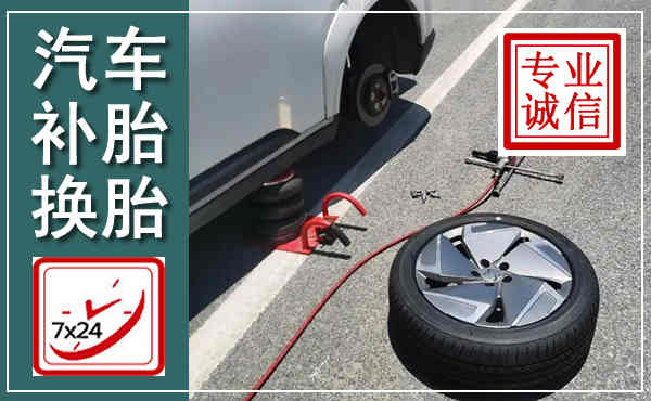 嘉峪关汽车换轮胎,附近上门换轮胎电话