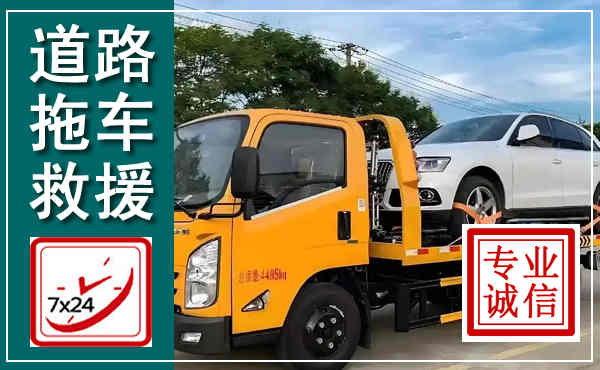 嘉峪关拖车救援,汽车救援拖车电话