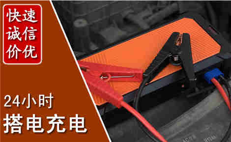 嘉峪关汽车搭电场景与案例