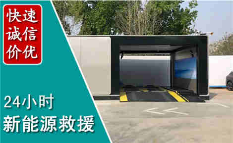 嘉峪关新能源汽车救援场景与案例