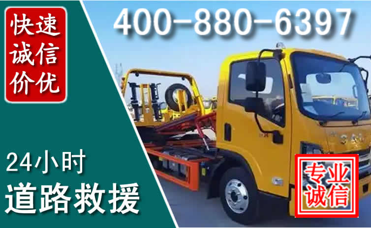 嘉峪关道路救援电话